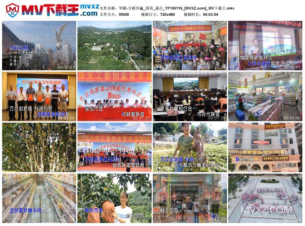 华聪-互联共赢_国语_流行_YF100119